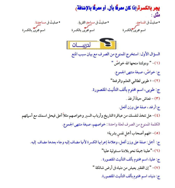 مراجعة نحو تالته اعدادي5 مراجعة نحو تالته اعدادي5